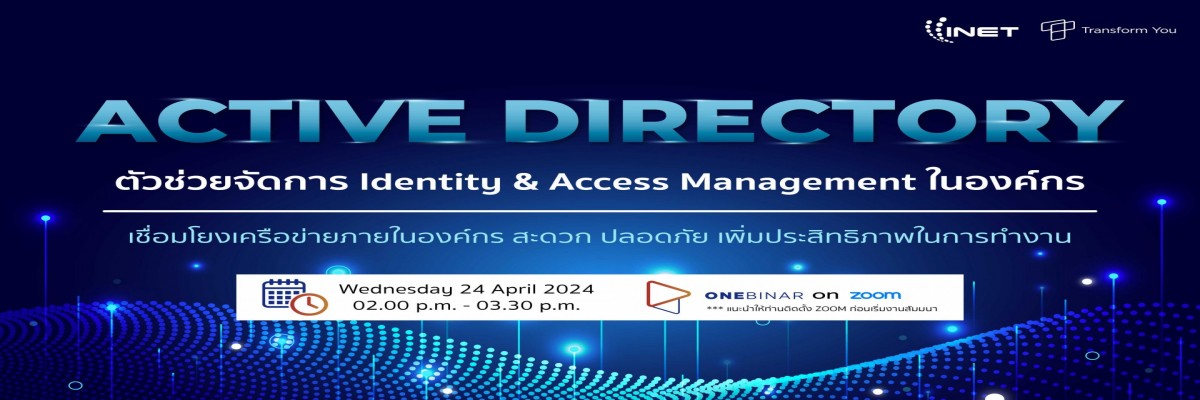 Active Directory ตัวช่วยจัดการ Identity & Access Management ในองค์กร