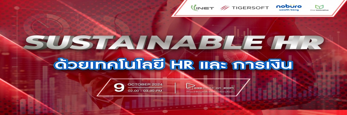 Sustainable HR ด้วยเทคโนโลยี HR และ การเงิน