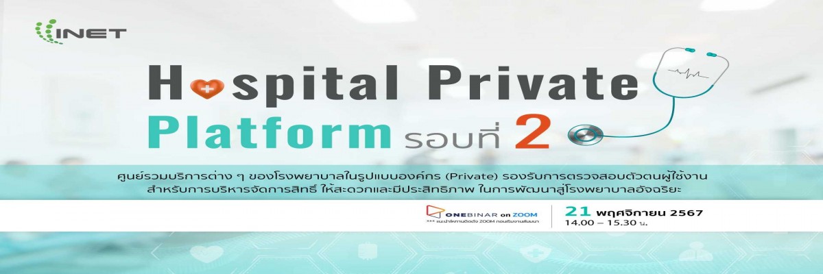 Hospital Private Platform รอบที่ 2