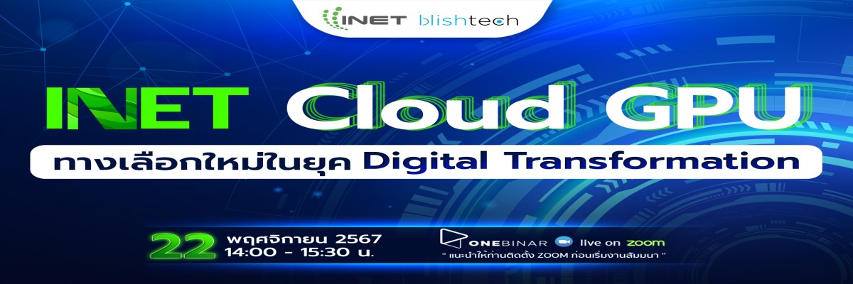 INET Cloud GPU  ทางเลือกใหม่ในยุค Digital Transformation