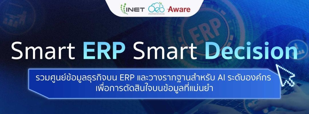Smart ERP Smart Decision